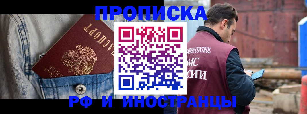 прописка 2025 в Новосибирской области
