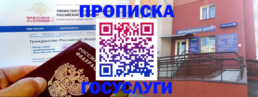 прописка законно в Новосибирской области