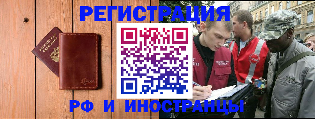 купить прописку в Новосибирской области