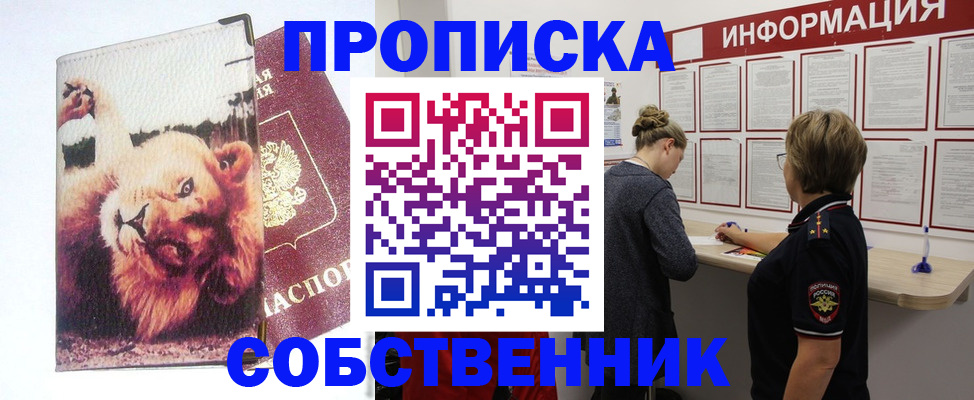 временная регистрация 2025 в Новосибирской области