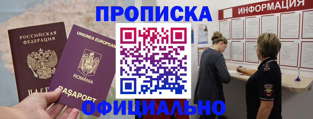 временная регистрация в Новосибирской области
