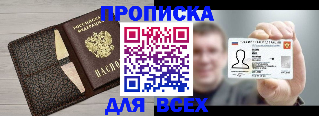 прописка законно в Новосибирской области